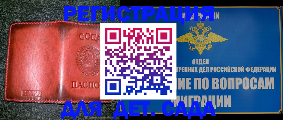 временная регистрация купить в Петров Вале