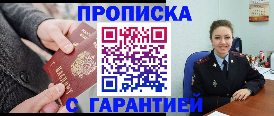 временная регистрация собственник в Петров Вале