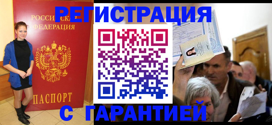 прописка штамп в Петров Вале