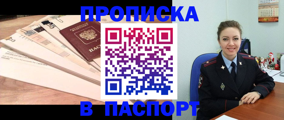 прописка паспорт в Петров Вале