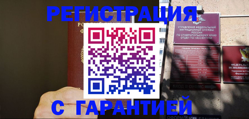 временная регистрация законно в Петров Вале