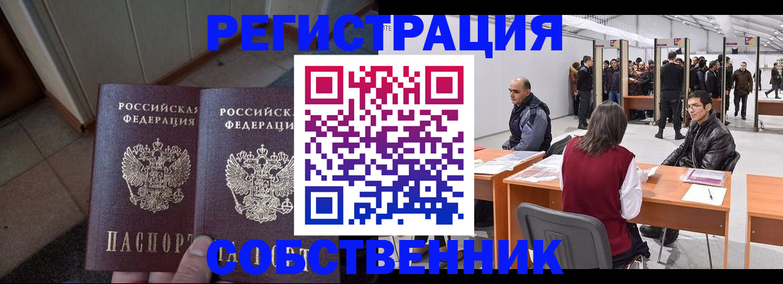 прописка законно в Петров Вале